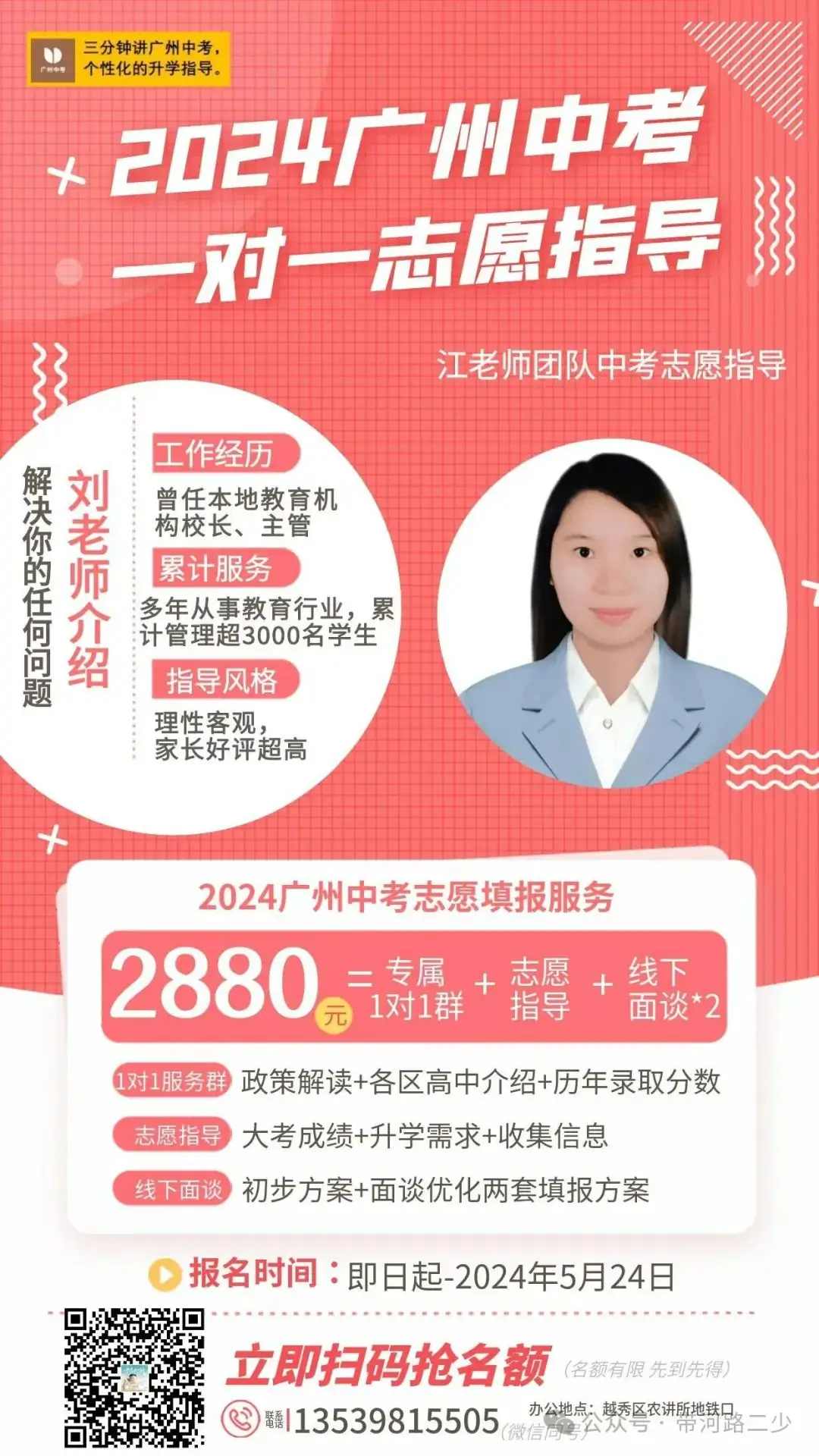 重磅!2024年广州中考自主招生综合能力考核资格考生名单出炉啦! 第21张 重磅!2024年广州中考自主招生综合能力考核资格考生名单出炉啦! 第21张