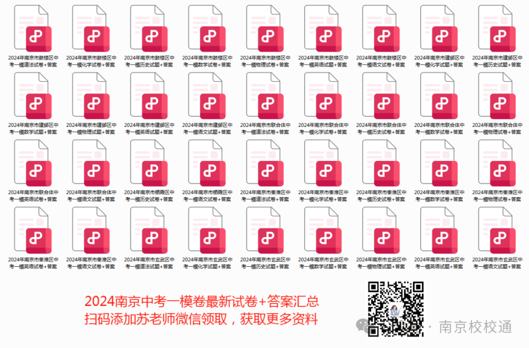 南京中考二模、中小学期末考试时间定了! 第8张 南京中考二模、中小学期末考试时间定了! 第8张