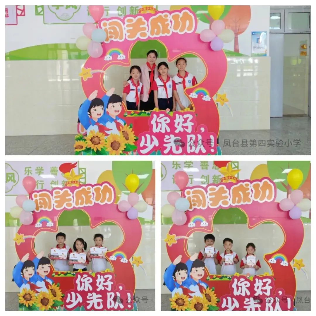 凤台县第四实验小学开展“入队前教育知识大闯关”活动 第5张 凤台县第四实验小学开展“入队前教育知识大闯关”活动 第5张