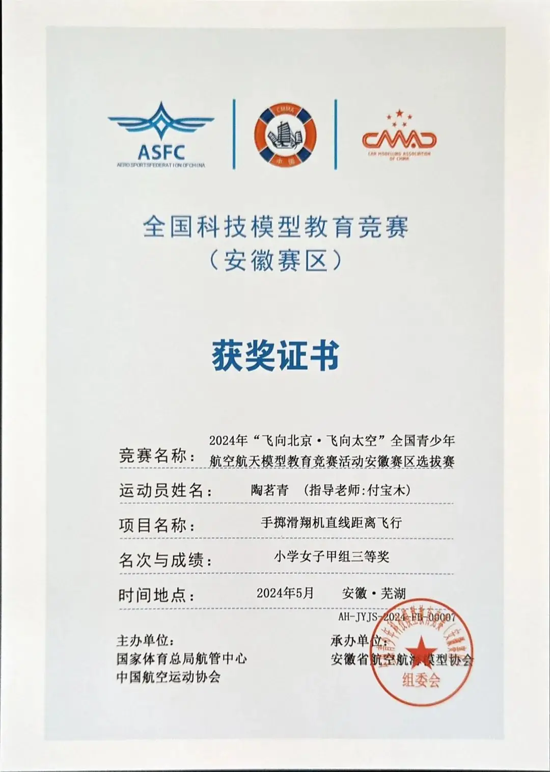 喜报!安徽师范大学附属含山实验小学获20个省级奖项,实现一等奖“0”的突破! 第22张 喜报!安徽师范大学附属含山实验小学获20个省级奖项,实现一等奖“0”的突破! 第22张