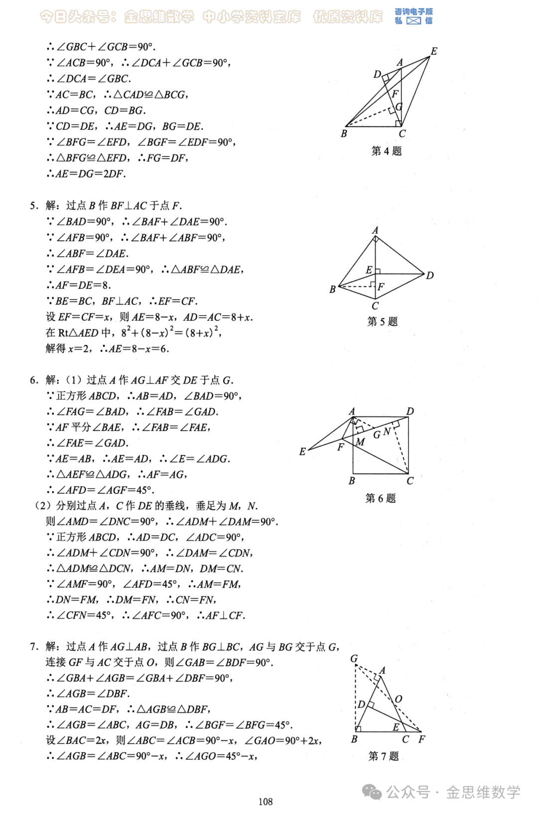 中考几何26模型——全等三角形5讲 第26张 中考几何26模型——全等三角形5讲 第26张