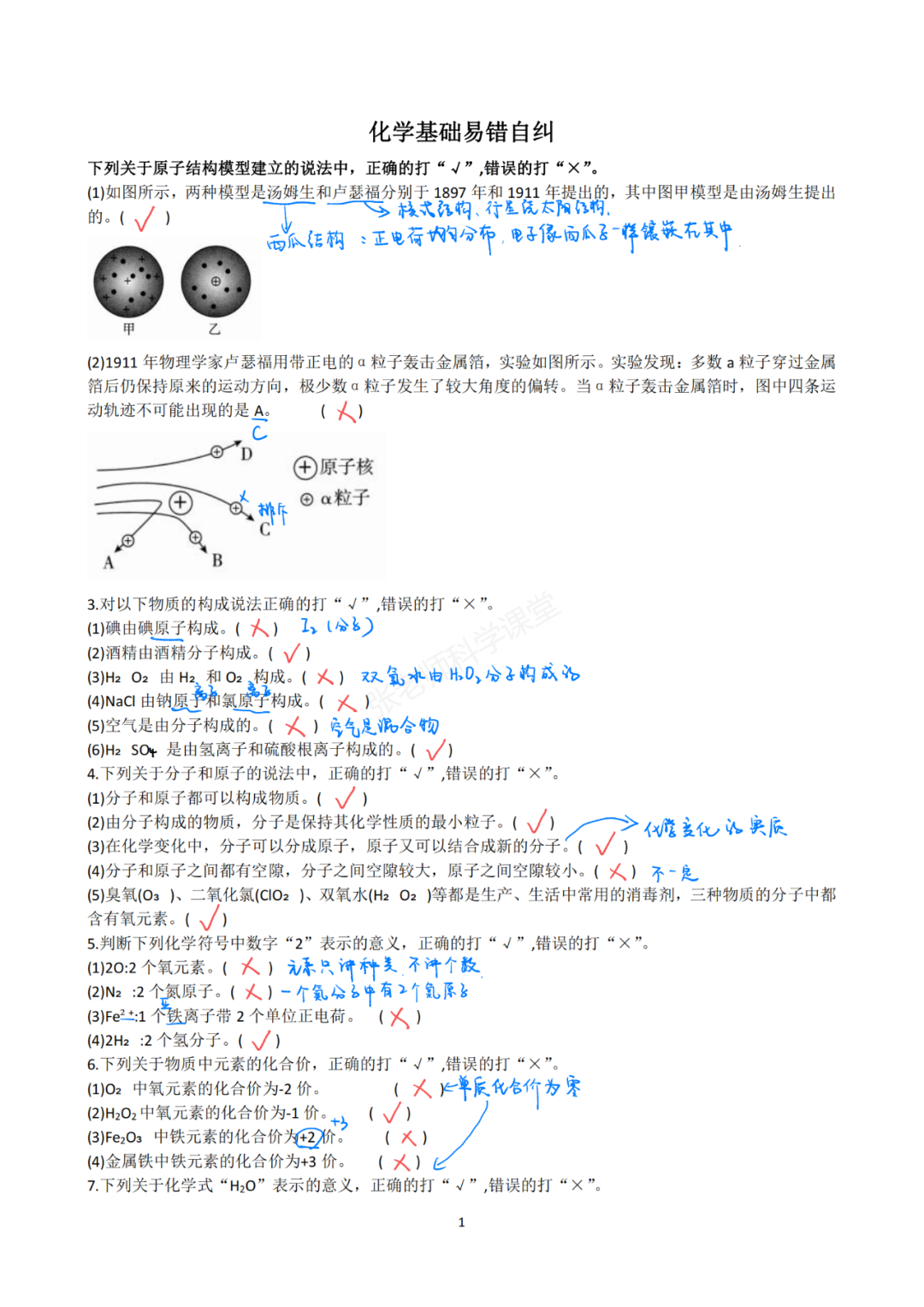 中考科学之化学基础秘籍(专治化学不及格) 第1张 中考科学之化学基础秘籍(专治化学不及格) 第1张