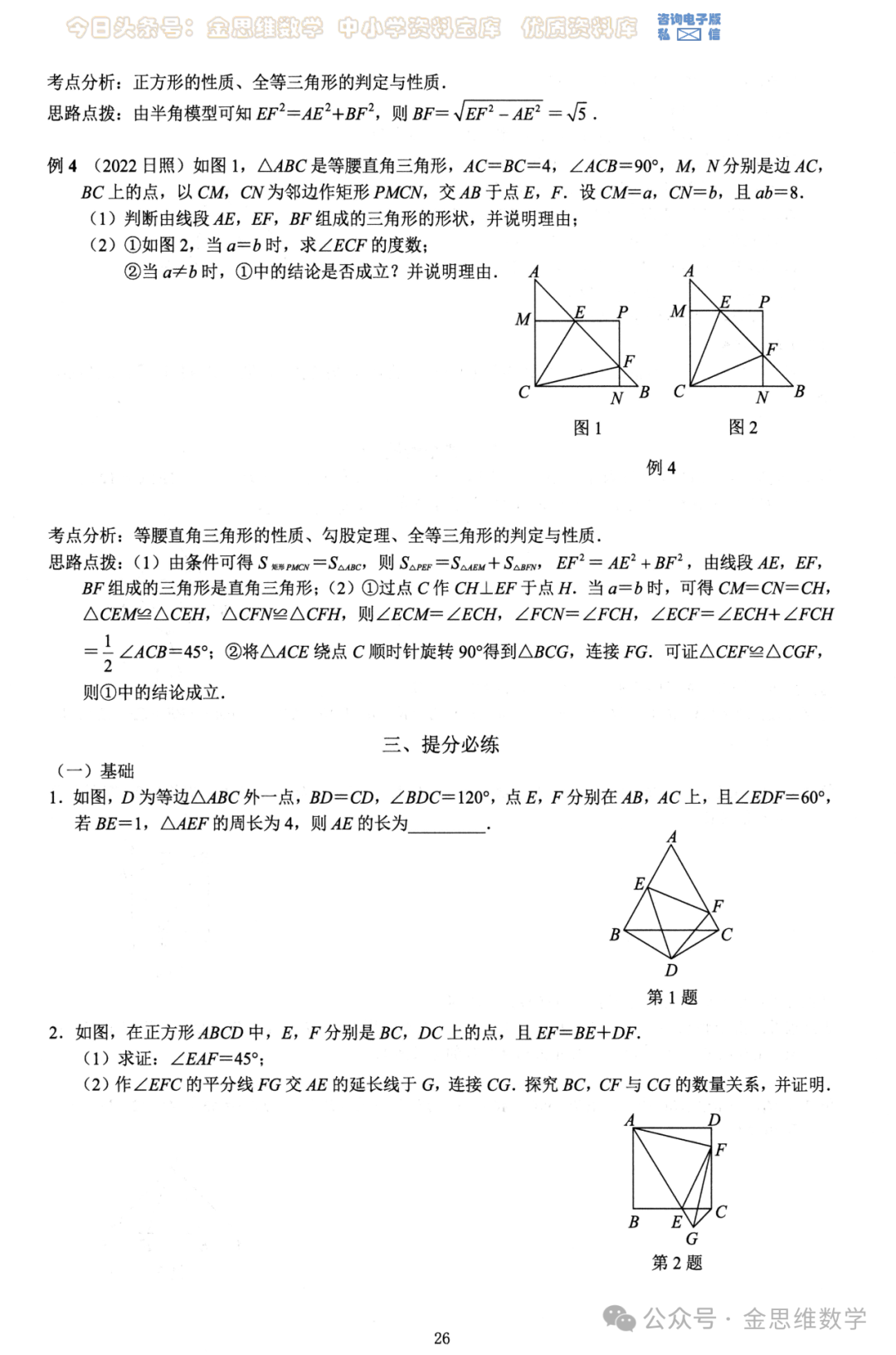 中考几何26模型——全等三角形5讲 第11张 中考几何26模型——全等三角形5讲 第11张