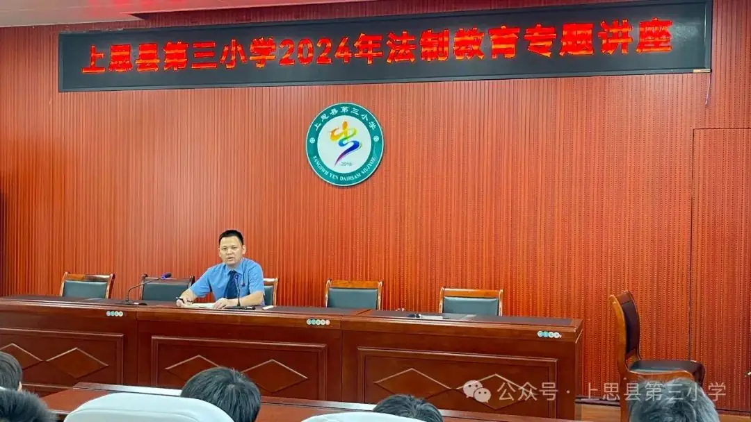 【书香•德育】上思县第三小学2024年法制教育讲座暨校园暴力和校园欺凌防范教育会 第4张 【书香•德育】上思县第三小学2024年法制教育讲座暨校园暴力和校园欺凌防范教育会 第4张
