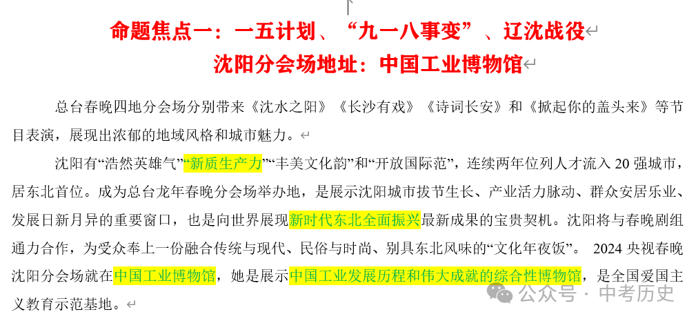 2024年中考历史终极押题(绝密)第1-3期 第44张 2024年中考历史终极押题(绝密)第1-3期 第44张