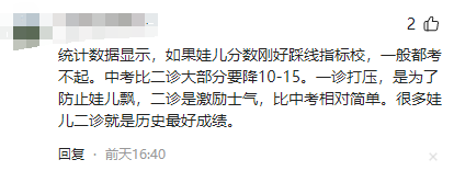 放弃“四七九”“免中考”等直升机会,2024成都指标到校不香了?-第12张图片-四季读书网