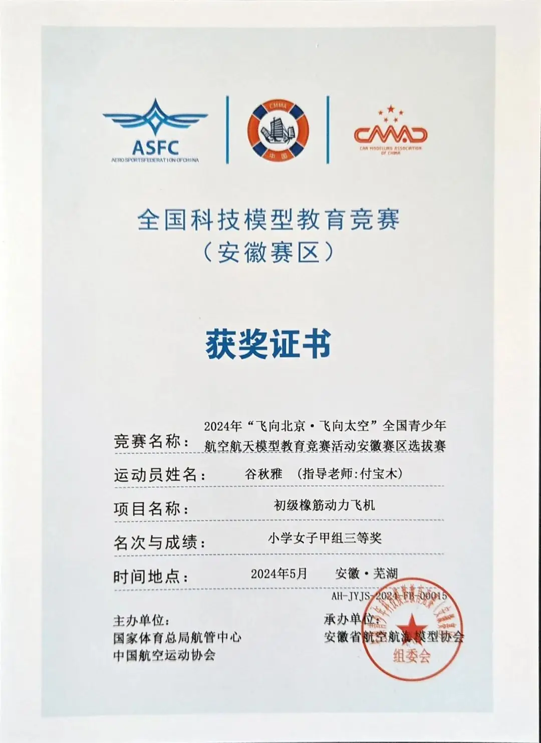 喜报!安徽师范大学附属含山实验小学获20个省级奖项,实现一等奖“0”的突破! 第20张 喜报!安徽师范大学附属含山实验小学获20个省级奖项,实现一等奖“0”的突破! 第20张