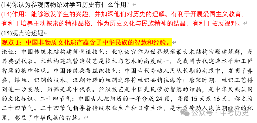 2024年中考历史终极押题(绝密)第1-3期 第17张 2024年中考历史终极押题(绝密)第1-3期 第17张