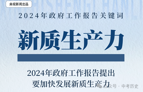 2024年中考历史终极押题(绝密)第1-3期 第41张 2024年中考历史终极押题(绝密)第1-3期 第41张