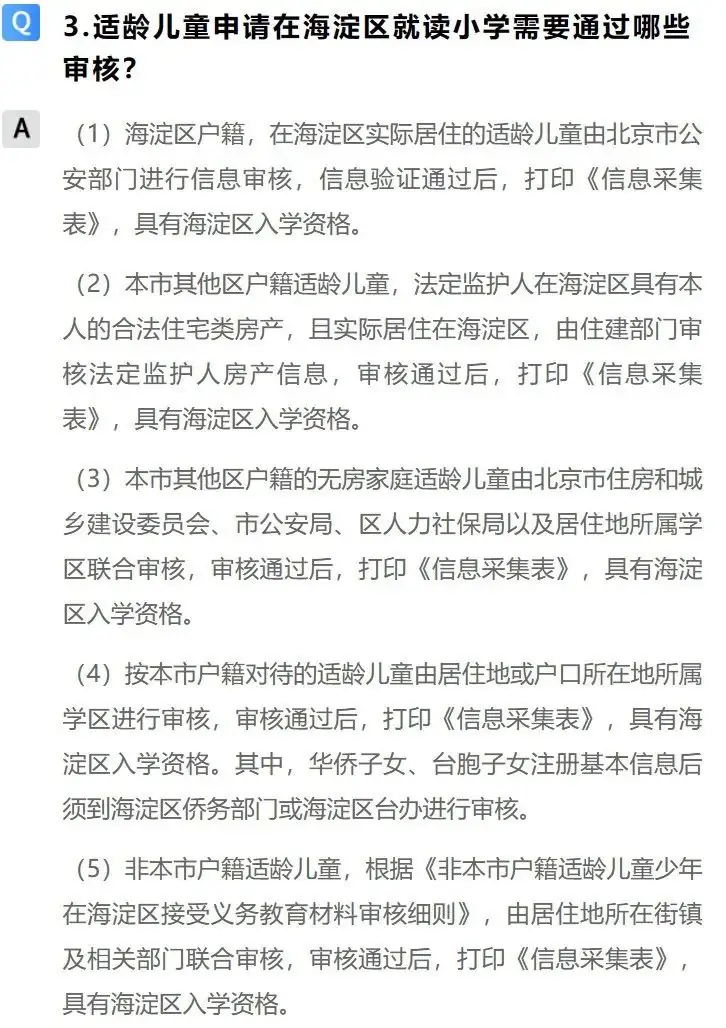 中科院附属玉泉小学 | 海淀 · 永定路学区 40%直升首师大一分校 学校招生划片(2023年12个班) 第88张