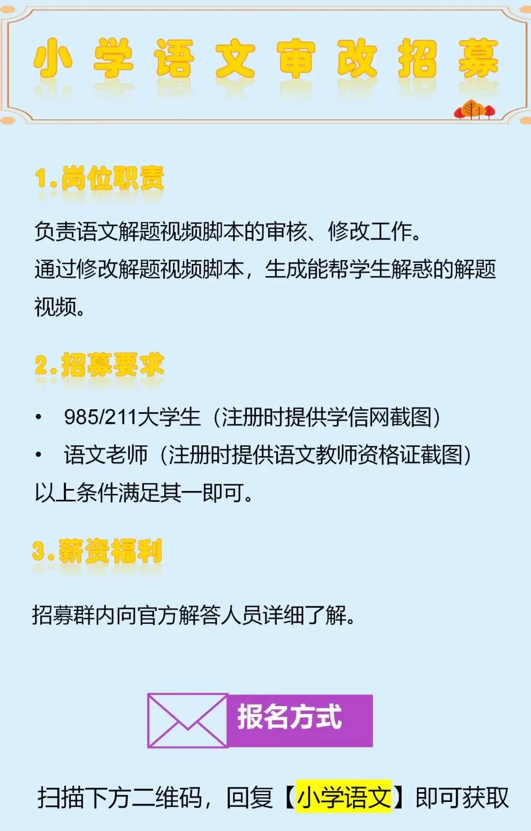 【线上兼职】再次分享:小学语文审改继续开放招募 第1张 【线上兼职】再次分享:小学语文审改继续开放招募 第1张