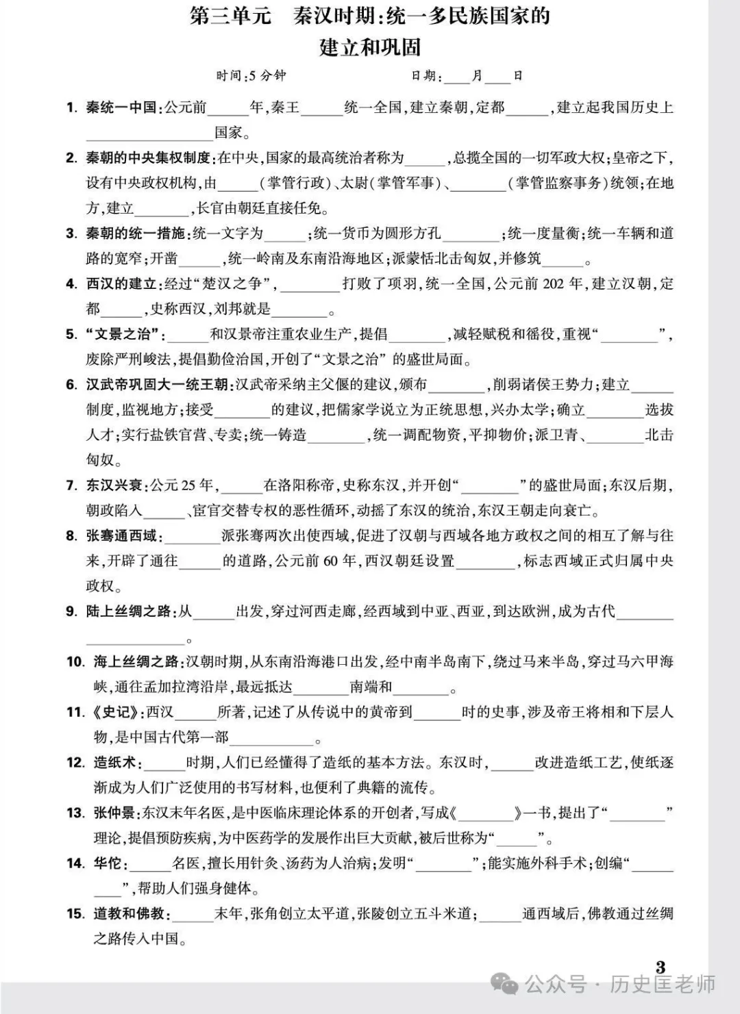 2024中考历史填空必背 第5张 2024中考历史填空必背 第5张