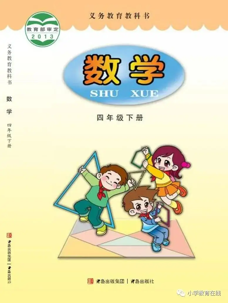 最新青岛版小学数学高清电子课本 第10张