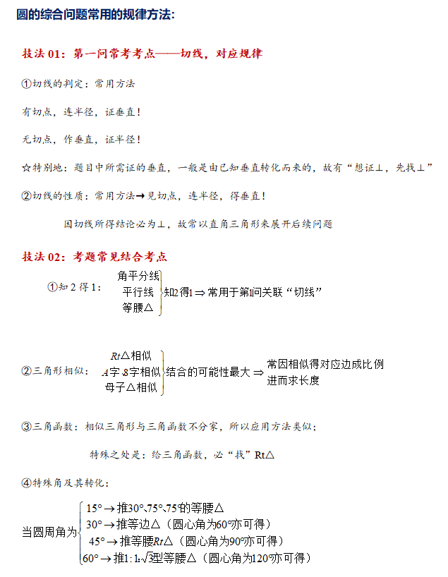 中考数学方法、技巧14-圆综合27大题型 第2张 中考数学方法、技巧14-圆综合27大题型 第2张
