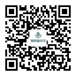 朝凤路小学开展心理健康宣传教育月系列活动 第21张 朝凤路小学开展心理健康宣传教育月系列活动 第21张