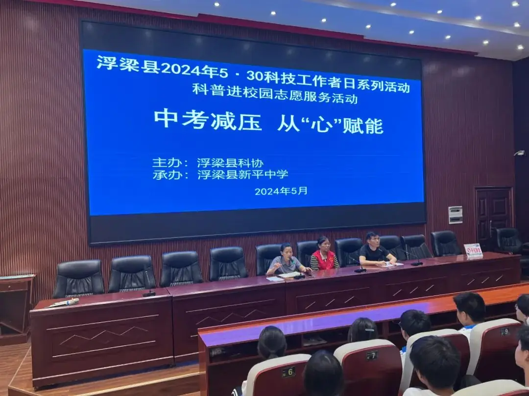 中考减压,从“心”赋能——新平中学开展九年级学业水平测试考前心理减压讲座活动 第1张 中考减压,从“心”赋能——新平中学开展九年级学业水平测试考前心理减压讲座活动 第1张