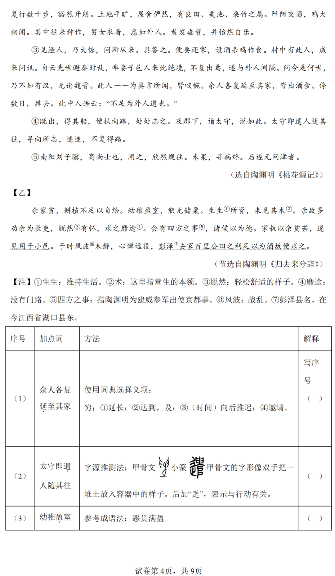 2024年东莞市中考语文第二次模拟卷(含答案) 第5张 2024年东莞市中考语文第二次模拟卷(含答案) 第5张