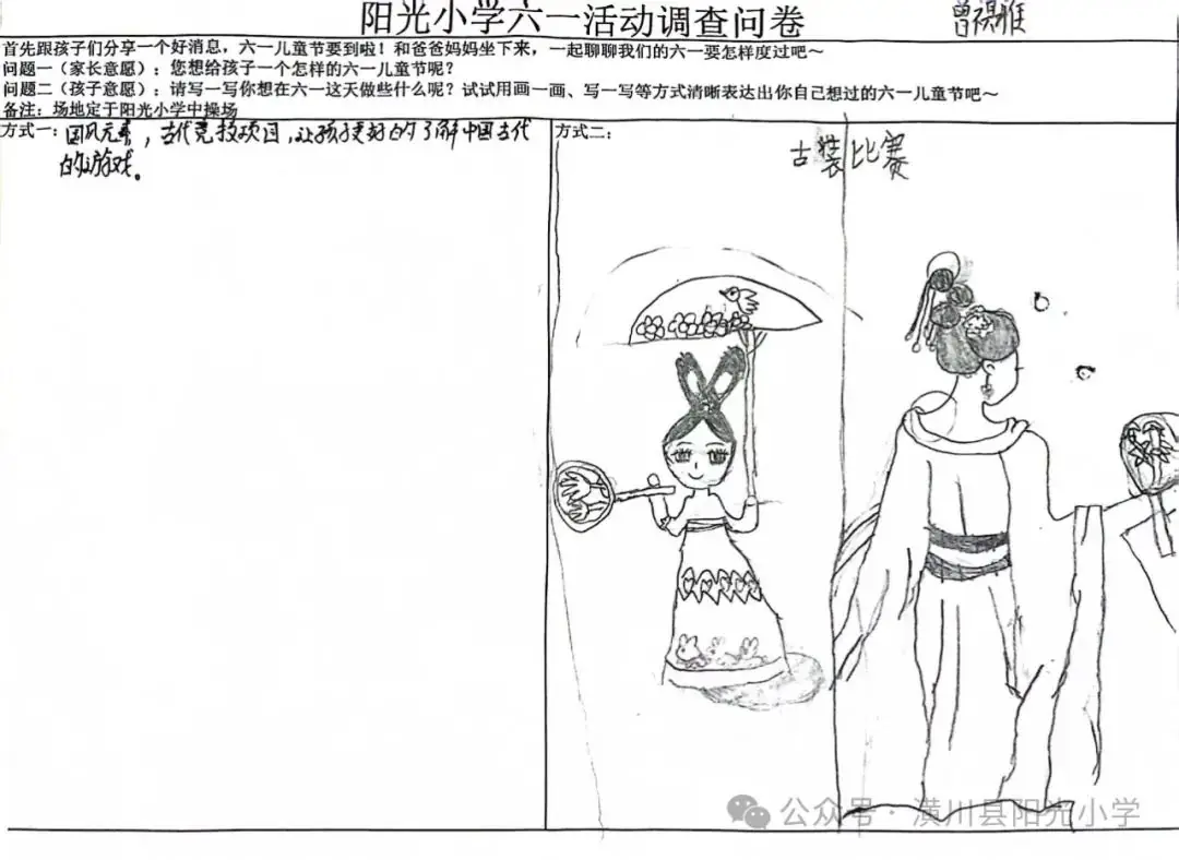 阳光小学 | 六一该是什么样儿? 第11张 阳光小学 | 六一该是什么样儿? 第11张