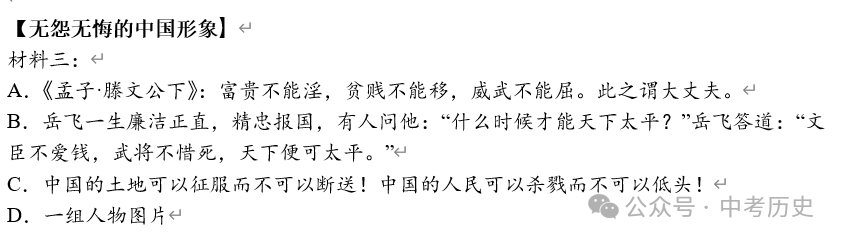 2024年中考历史终极押题(绝密)第1-3期 第31张 2024年中考历史终极押题(绝密)第1-3期 第31张