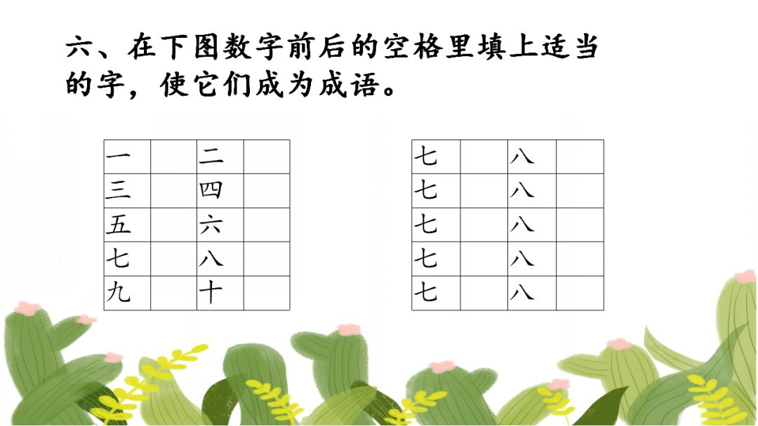 小学精编成语填空80题,假期测测孩子的词汇积累量! 第10张 小学精编成语填空80题,假期测测孩子的词汇积累量! 第10张