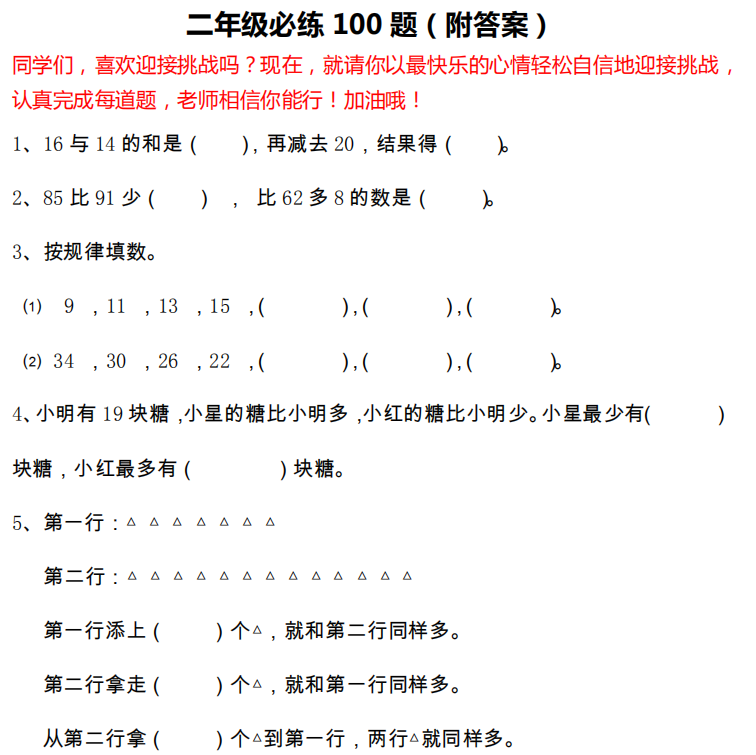 小学数学1-6年级必练100题附答案 (可打印!) 第10张 小学数学1-6年级必练100题附答案 (可打印!) 第10张