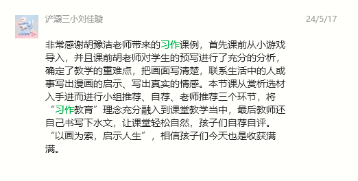 首都师范大学朝阳小学“习作教育”在首届小学语文特色教学成果展示与研讨活动中展示 第7张 首都师范大学朝阳小学“习作教育”在首届小学语文特色教学成果展示与研讨活动中展示 第7张