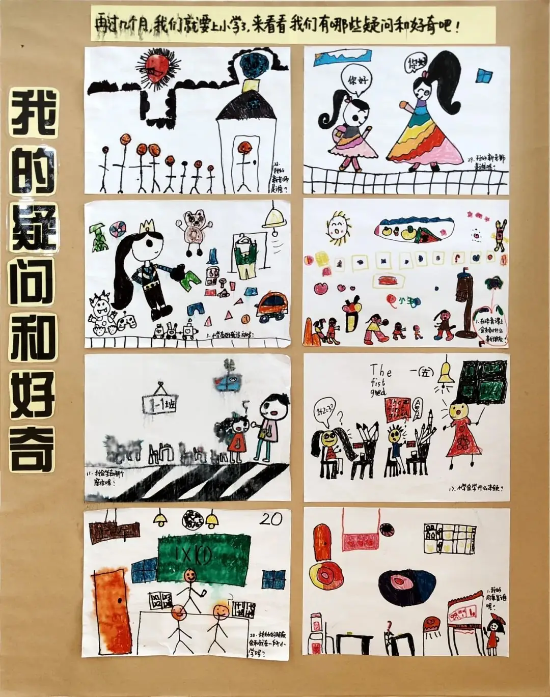 【凤幼动态】“初遇小学 筑梦成长”——幼小衔接之走进小学大班活动 第12张 【凤幼动态】“初遇小学 筑梦成长”——幼小衔接之走进小学大班活动 第12张