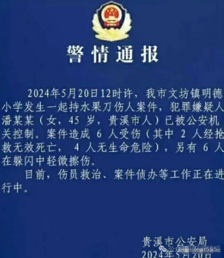 突发!江西一小学发生特大刑事案件致12人伤亡,嫌疑人身份被曝光 第2张 突发!江西一小学发生特大刑事案件致12人伤亡,嫌疑人身份被曝光 第2张