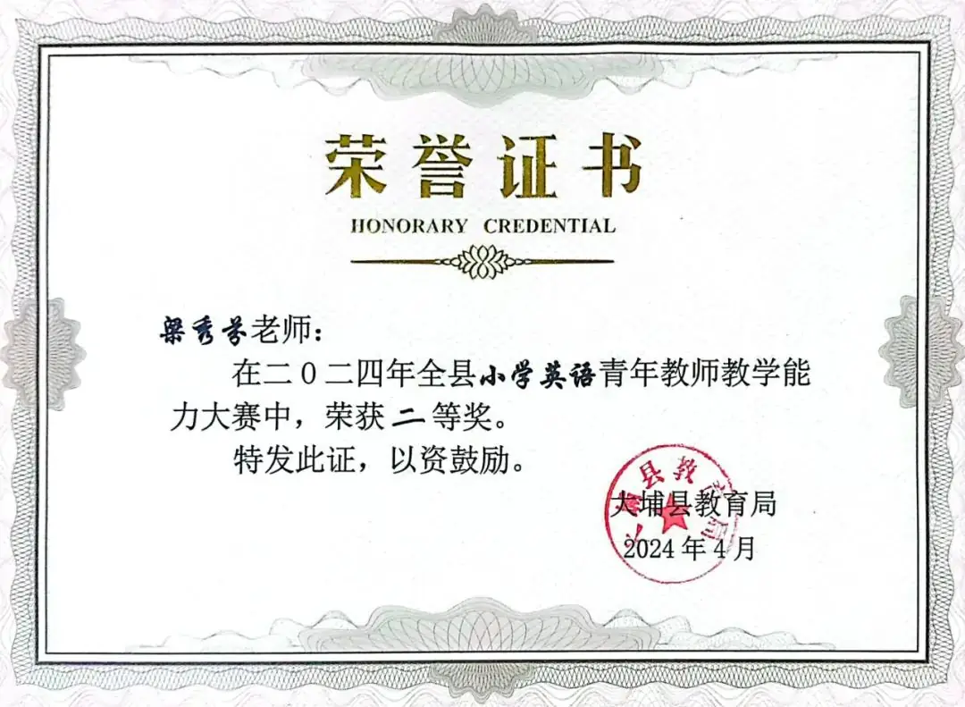 【喜报】大埔县田家炳小学教师参加县各项比赛喜获佳绩 第6张 【喜报】大埔县田家炳小学教师参加县各项比赛喜获佳绩 第6张