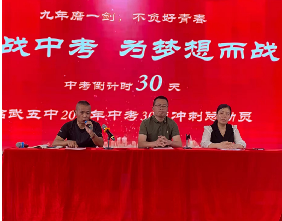 决战中考 为梦想而战——临武五中2024年中考最后30天冲刺动员会 第5张 决战中考 为梦想而战——临武五中2024年中考最后30天冲刺动员会 第5张