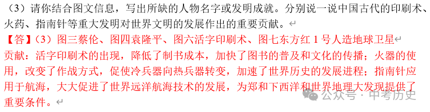 2024年中考历史终极押题(绝密)第1-3期 第11张 2024年中考历史终极押题(绝密)第1-3期 第11张