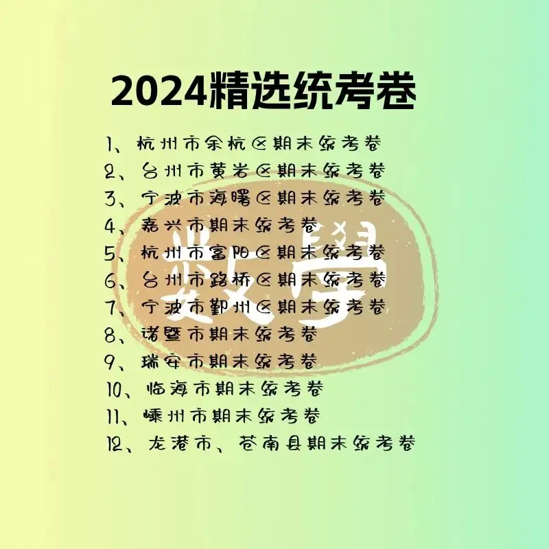 【二年级期末真题卷】2024年小学2年级下册期末真题精选卷人教版数学语文浙江各地统考卷12份电子版PDF可下载打印 信心倍增 第6张 【二年级期末真题卷】2024年小学2年级下册期末真题精选卷人教版数学语文浙江各地统考卷12份电子版PDF可下载打印 信心倍增 第6张