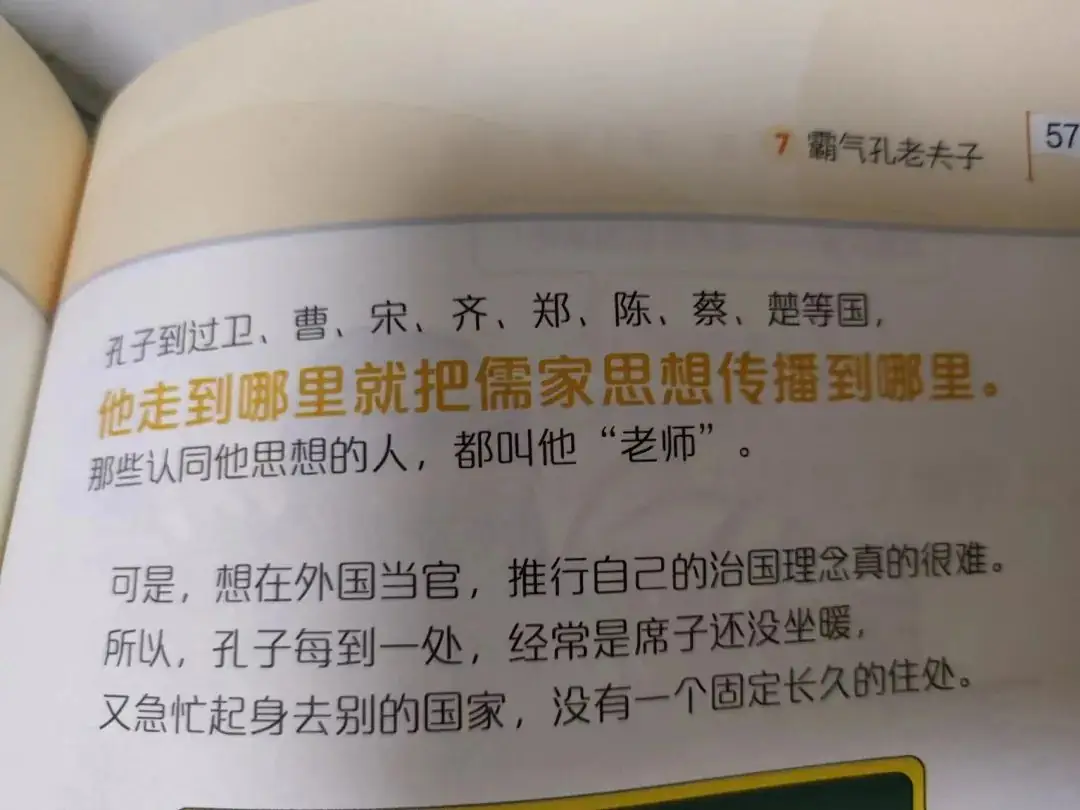 小学语文、初中历史的坑,竟然都被一套漫画给填了 第19张 小学语文、初中历史的坑,竟然都被一套漫画给填了 第19张