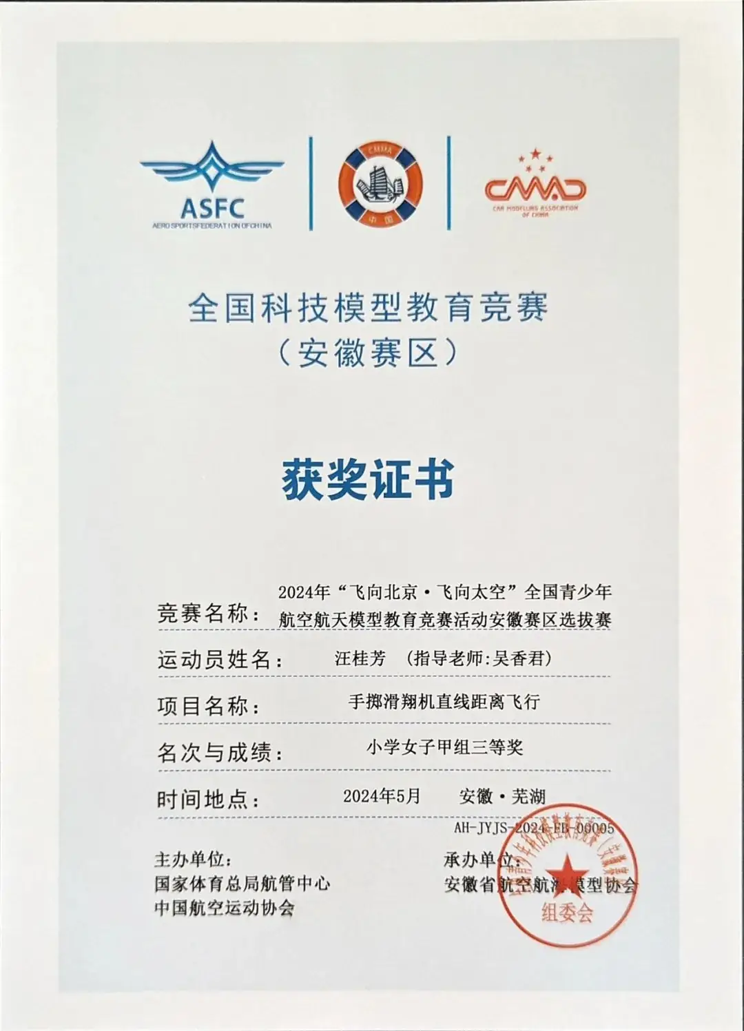 喜报!安徽师范大学附属含山实验小学获20个省级奖项,实现一等奖“0”的突破! 第24张