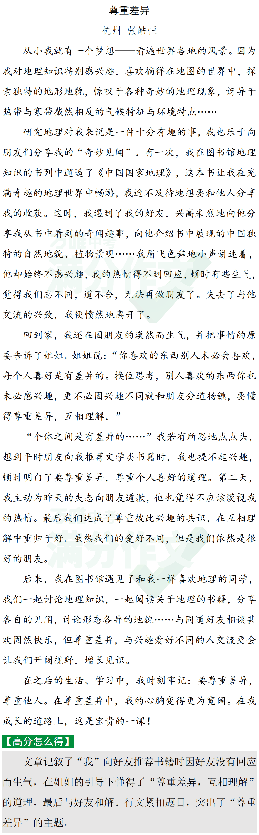 2024中考作文热点话题:成长感悟 第14张 2024中考作文热点话题:成长感悟 第14张