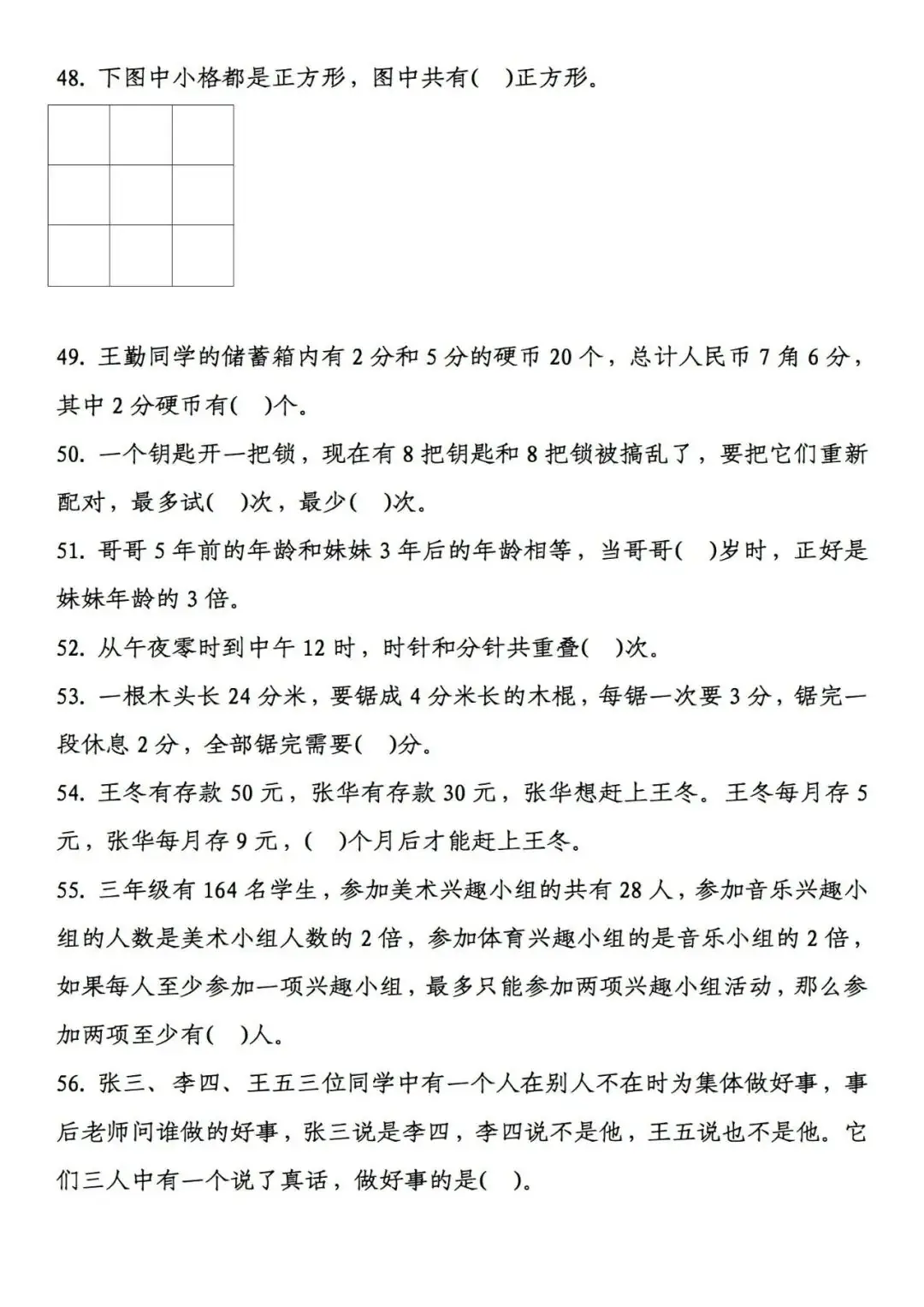 小学奥数经典100道应用题(含答案解析) 第9张 小学奥数经典100道应用题(含答案解析) 第9张