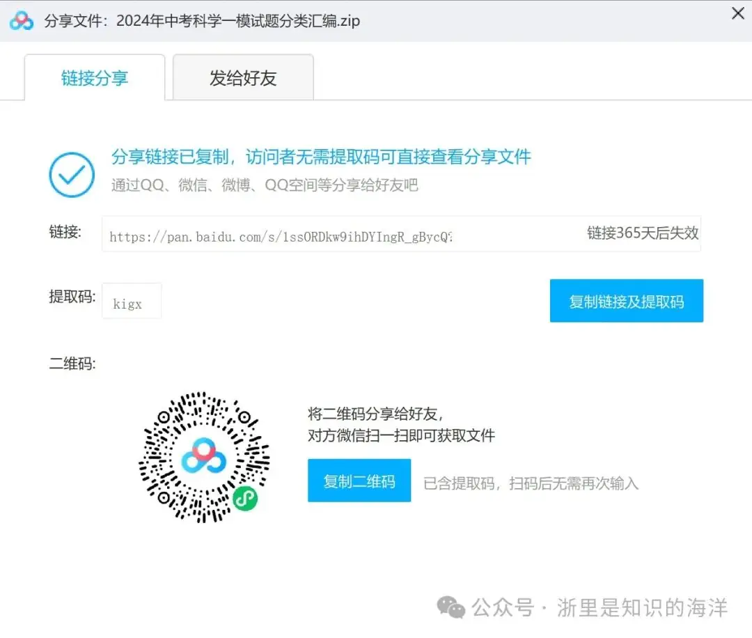 2024年中考科学一模试题分类汇编 第2张 2024年中考科学一模试题分类汇编 第2张