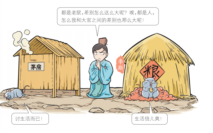 小学语文、初中历史的坑,竟然都被一套漫画给填了 第11张 小学语文、初中历史的坑,竟然都被一套漫画给填了 第11张