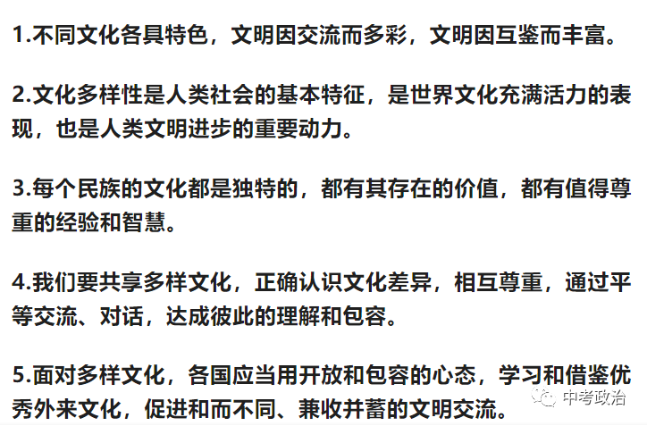 2024年中考道法68大时政热点专题(原创系列) 第81张 2024年中考道法68大时政热点专题(原创系列) 第81张
