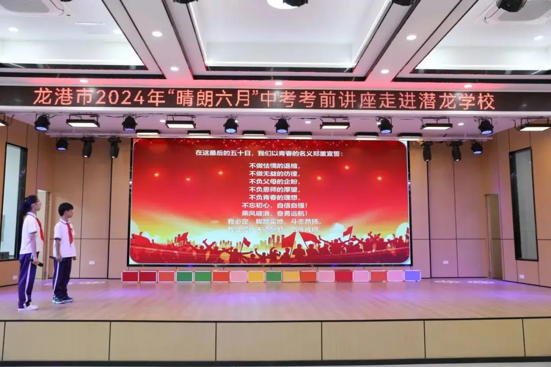 龙港市2024年“晴朗六月”中考考前讲座走进潜龙学校 第6张 龙港市2024年“晴朗六月”中考考前讲座走进潜龙学校 第6张
