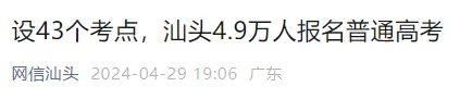 激烈!2024年全国高考1342万人报名!暴涨51万!本科率只有40%? 第7张 激烈!2024年全国高考1342万人报名!暴涨51万!本科率只有40%? 第7张