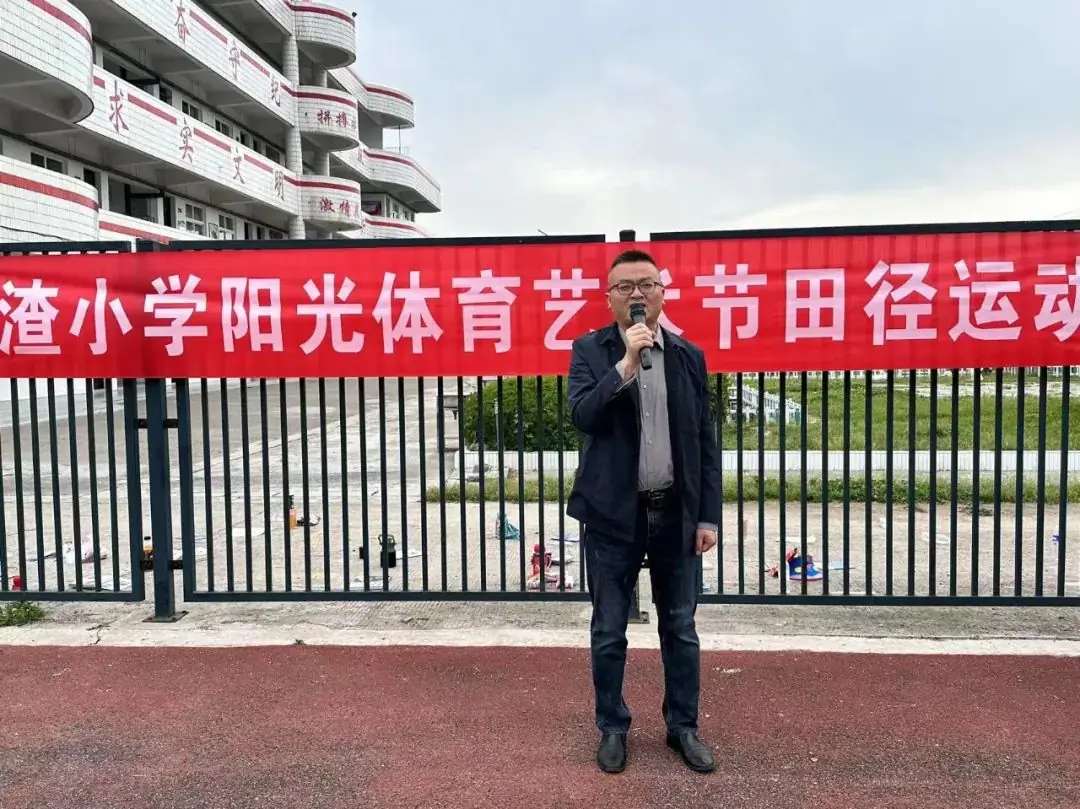 【耕读•体育】三渣小学2024阳光体育艺术节田径运动会 第15张 【耕读•体育】三渣小学2024阳光体育艺术节田径运动会 第15张