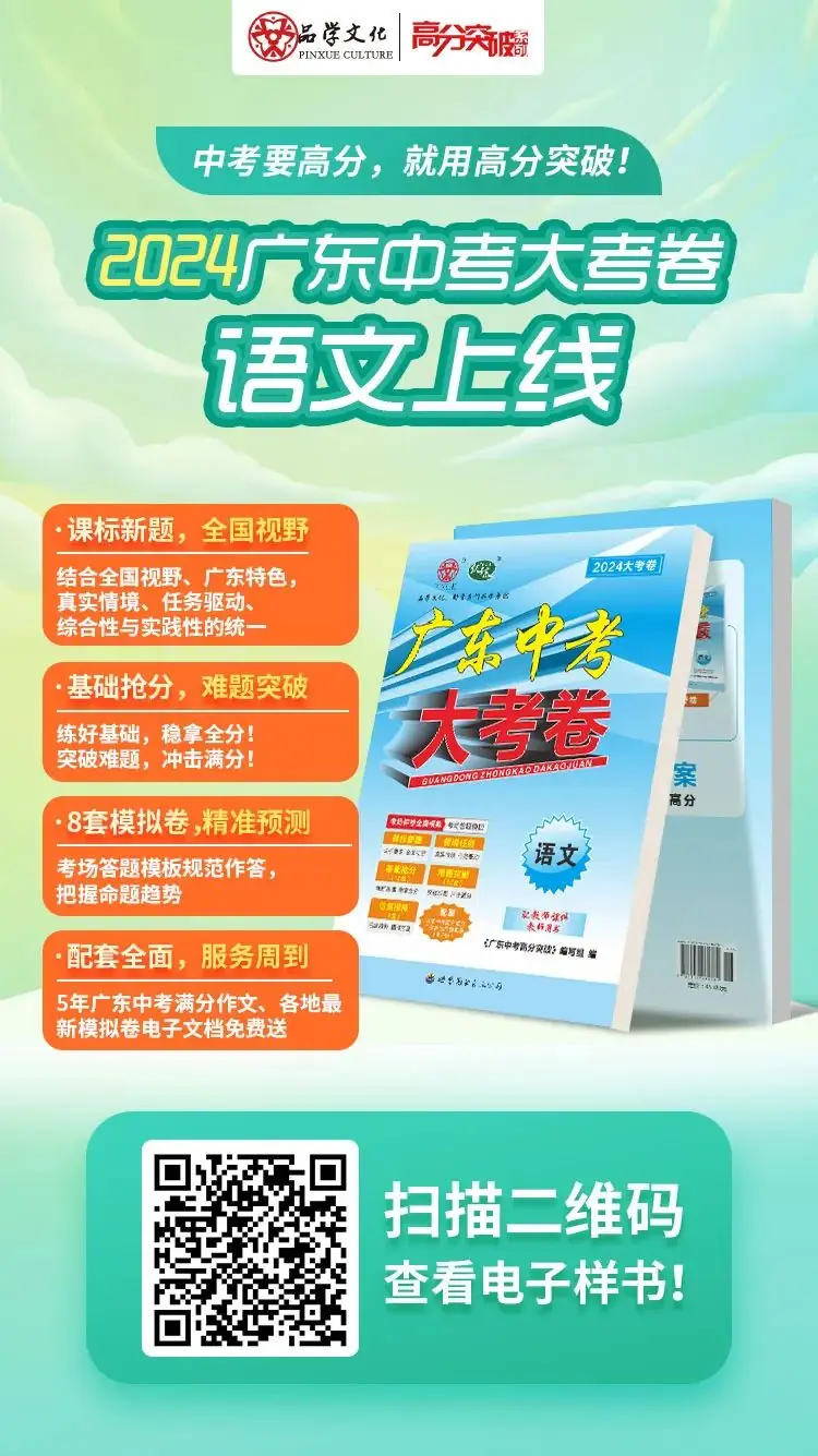 2024年东莞市中考语文第二次模拟卷(含答案) 第11张 2024年东莞市中考语文第二次模拟卷(含答案) 第11张