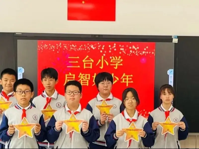 【和乐·启智】三台小学数学学科第十二周启智和乐少年大闯关系列活动——头脑风暴 第49张 【和乐·启智】三台小学数学学科第十二周启智和乐少年大闯关系列活动——头脑风暴 第49张