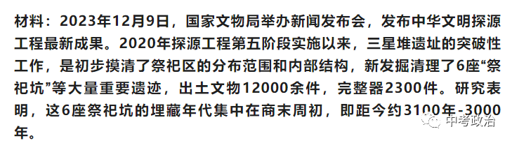 2024年中考道法68大时政热点专题(原创系列) 第79张 2024年中考道法68大时政热点专题(原创系列) 第79张