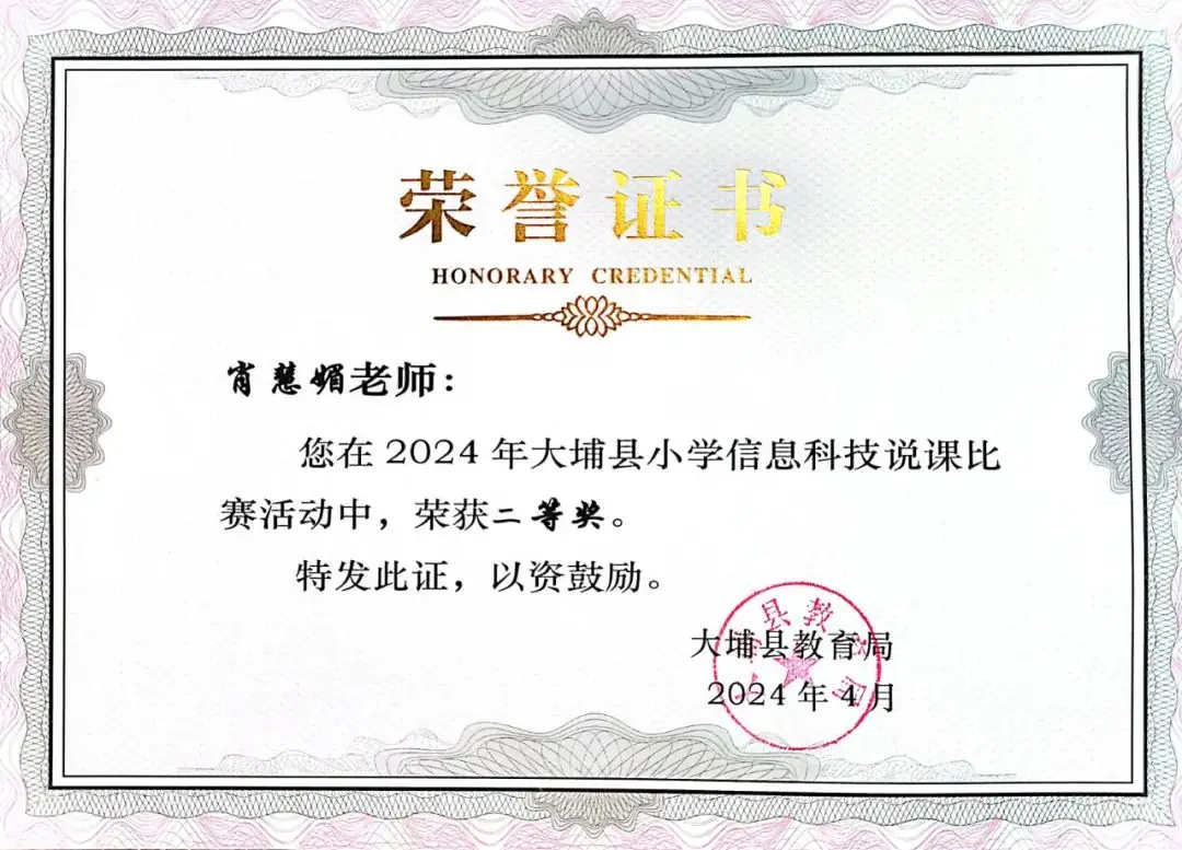 【喜报】大埔县田家炳小学教师参加县各项比赛喜获佳绩 第12张 【喜报】大埔县田家炳小学教师参加县各项比赛喜获佳绩 第12张