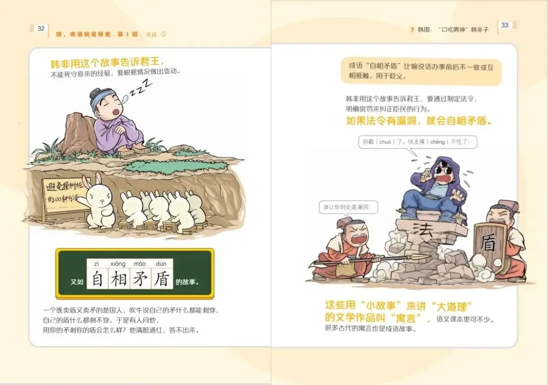 小学语文、初中历史的坑,竟然都被一套漫画给填了 第25张 小学语文、初中历史的坑,竟然都被一套漫画给填了 第25张
