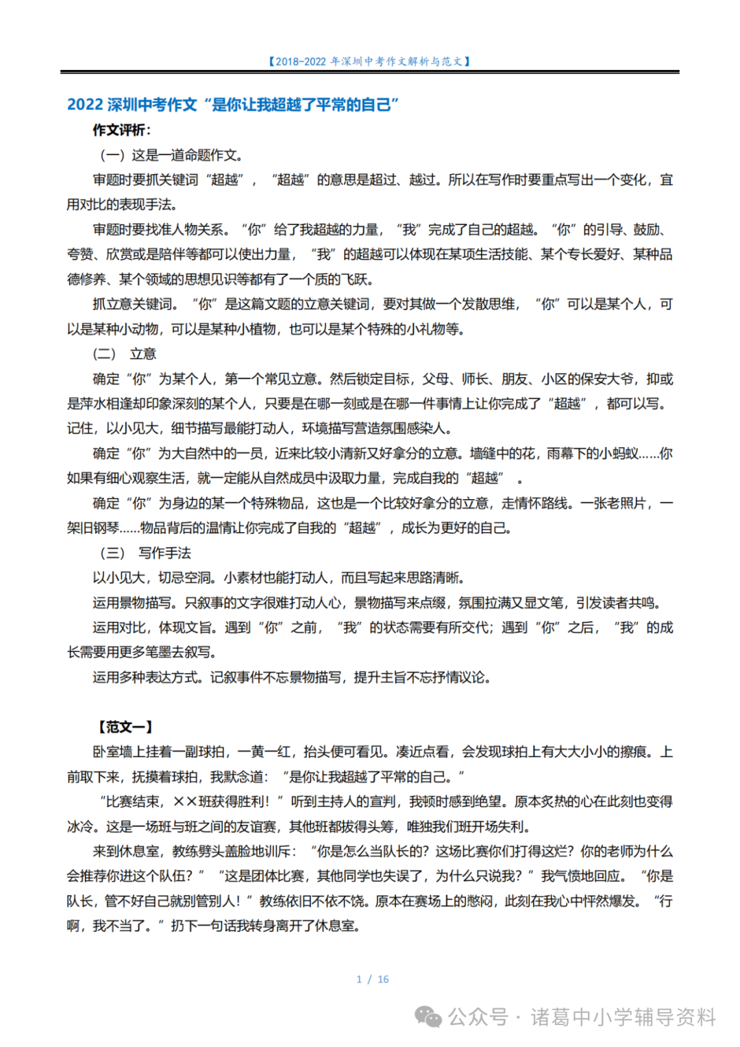 中考作文|2018-2023年深圳中考语文作文解析与范文-第3张图片-四季读书网