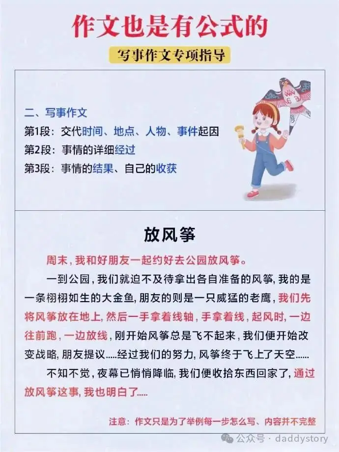 小学作文万能公式,语文老师建议背诵! 第3张 小学作文万能公式,语文老师建议背诵! 第3张