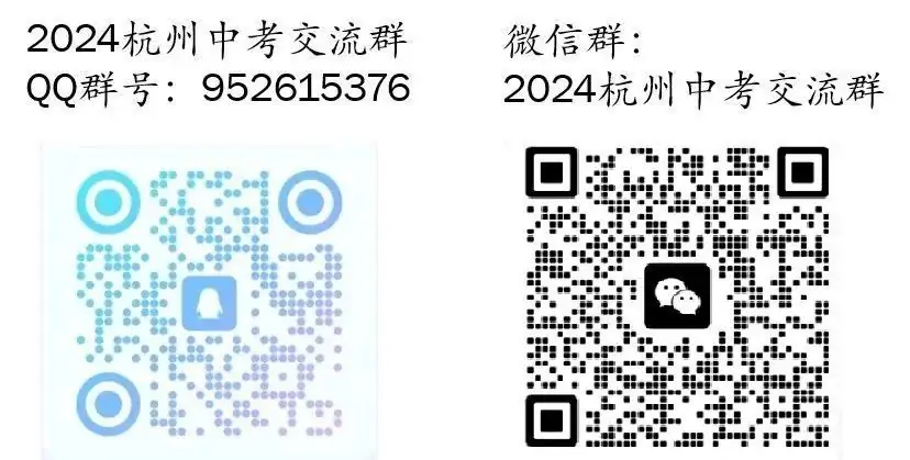 杭州中考资讯 | 你不能不知道!2024年杭州市中考时间安排! 第2张 杭州中考资讯 | 你不能不知道!2024年杭州市中考时间安排! 第2张